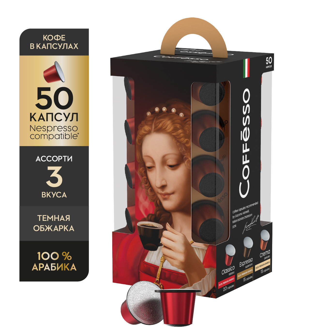 Кофе в капсулах Coffesso Набор ассорти 50 шт по 5 гр - фото 2