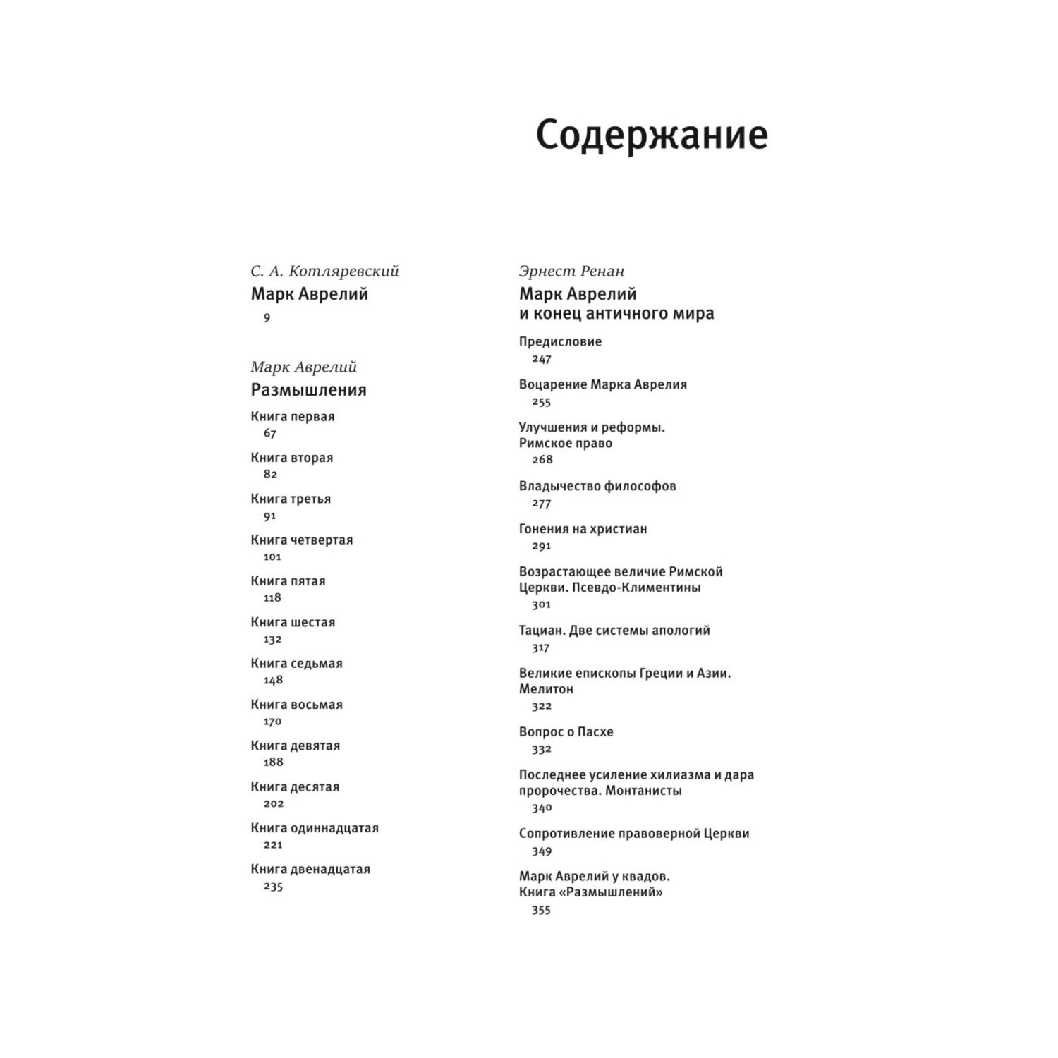 Книга Эксмо Наедине с собой Размышления уникальная технология с эффектом закрашенного обреза - фото 2