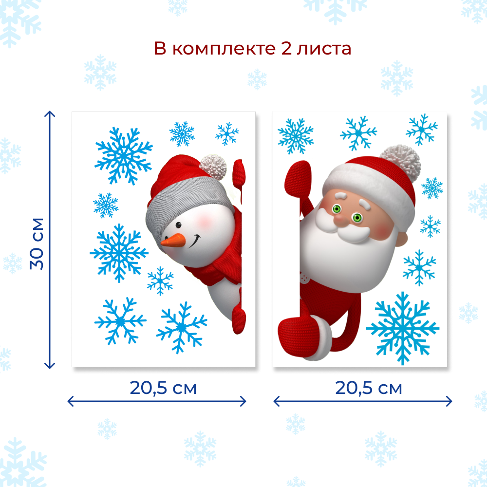 Новогодние наклейки на окна Люми-Зуми Дед Мороз Снеговик Снежинки - фото 2