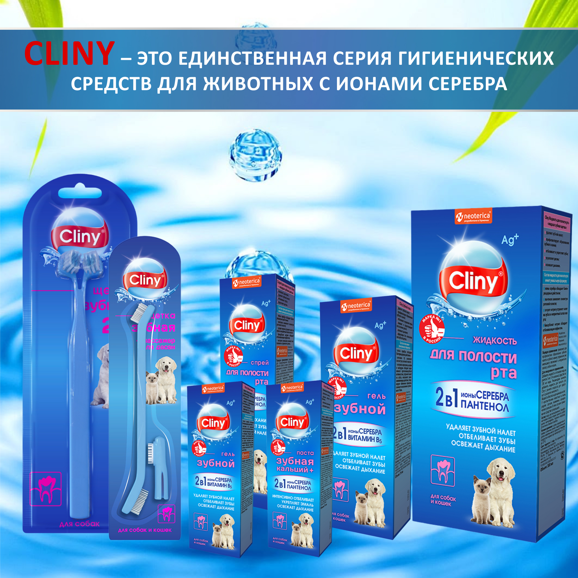 Жидкость для животных Cliny для полости рта 100мл 56941 - фото 7