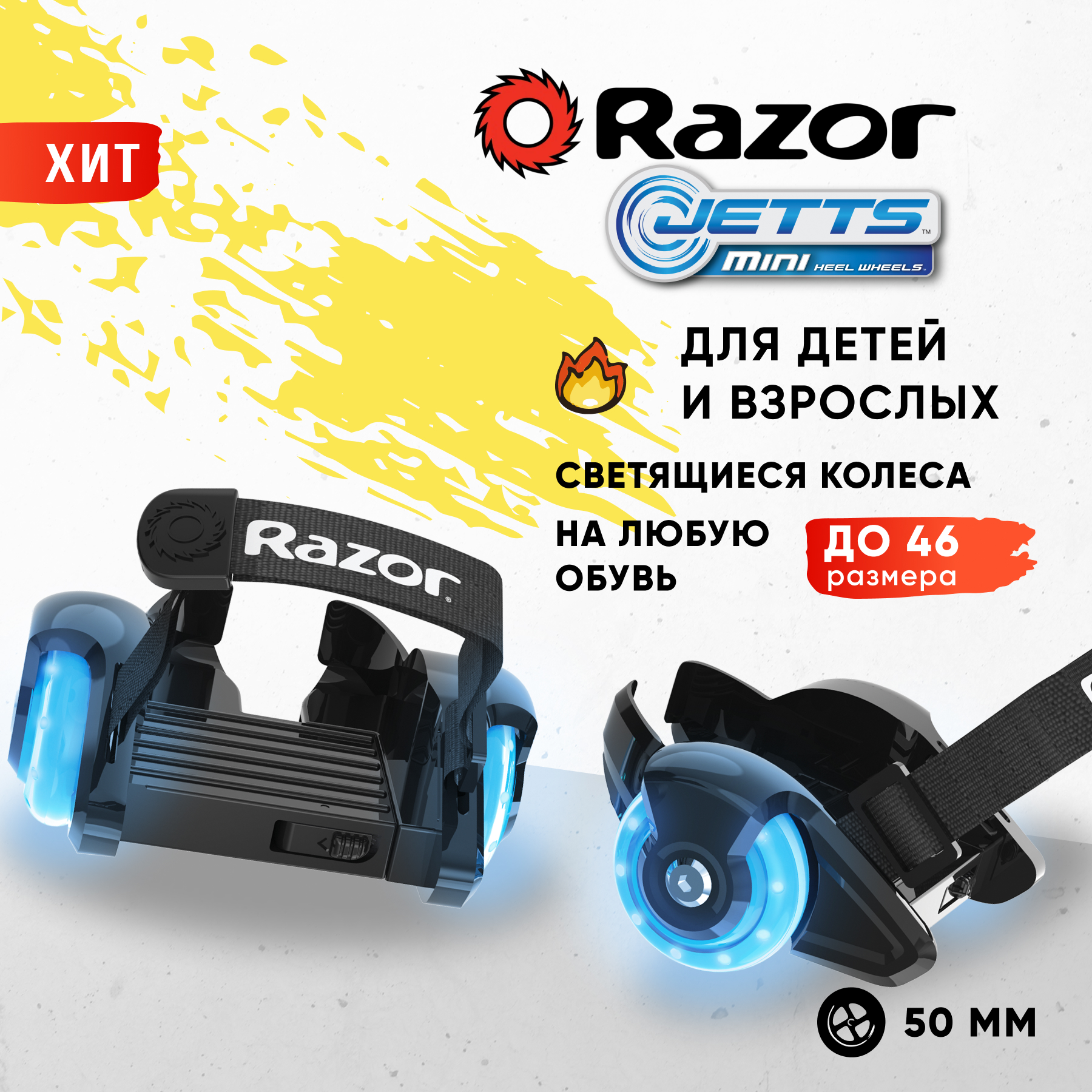 Ролики на обувь RAZOR Jetts Mini cиний светящиеся колёса универсальный  размер для детей и подростков