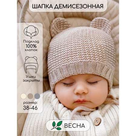 Шапка Amarobaby