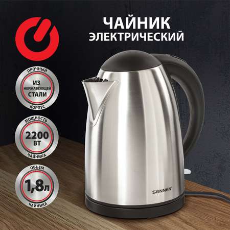 Чайник Sonnen KT-106 1.8л нержавеющая сталь