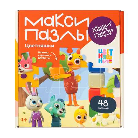 Макси Пазлы Харди Гарди цветняшки