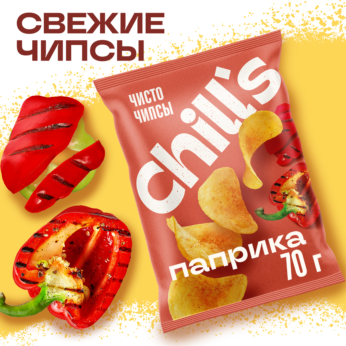 Чипсы картофельные Chills со вкусом Паприка 4шт х 70г купить по цене 302 ₽  в интернет-магазине Детский мир