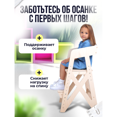 Растущий стул для ребенка Di toys регулируемый