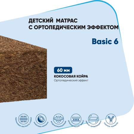 Матрац в кроватку Baby Elite Basic 6 60*120*6 B-2