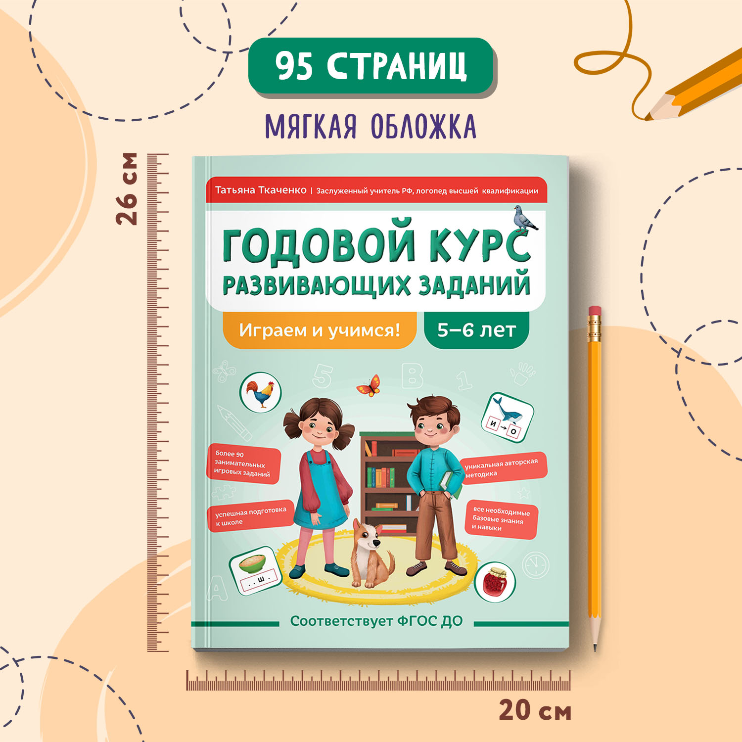 Книга Феникс Играем и учимся - фото 8