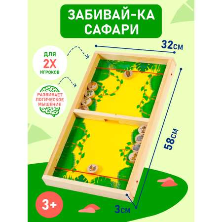 Настольная игра Тутси Забива-ка Сафари