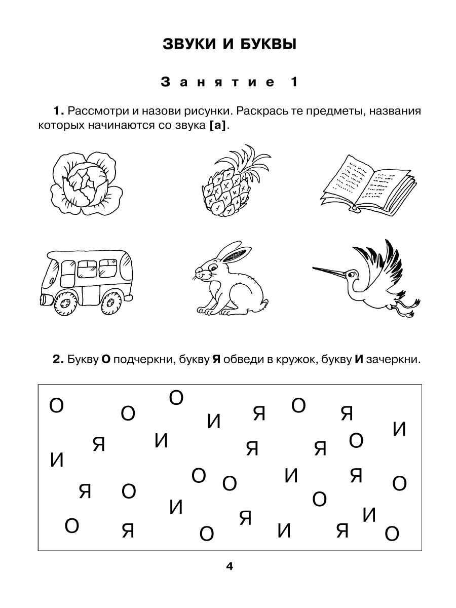 Книга ИД Литера Подготовительный класс. Обучение чтению - фото 3