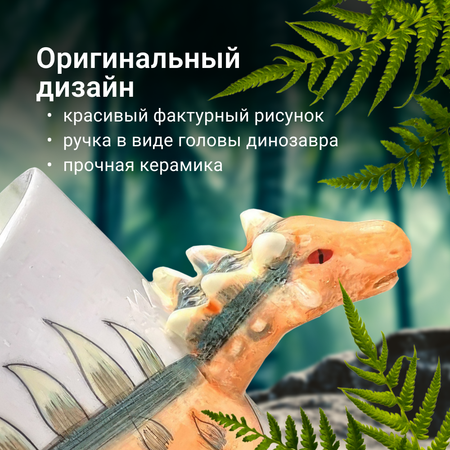 Кружка 400 мл ZDK Homium Kitchen Animals Dinosaur (оранжевый стегозавр) 400 мл