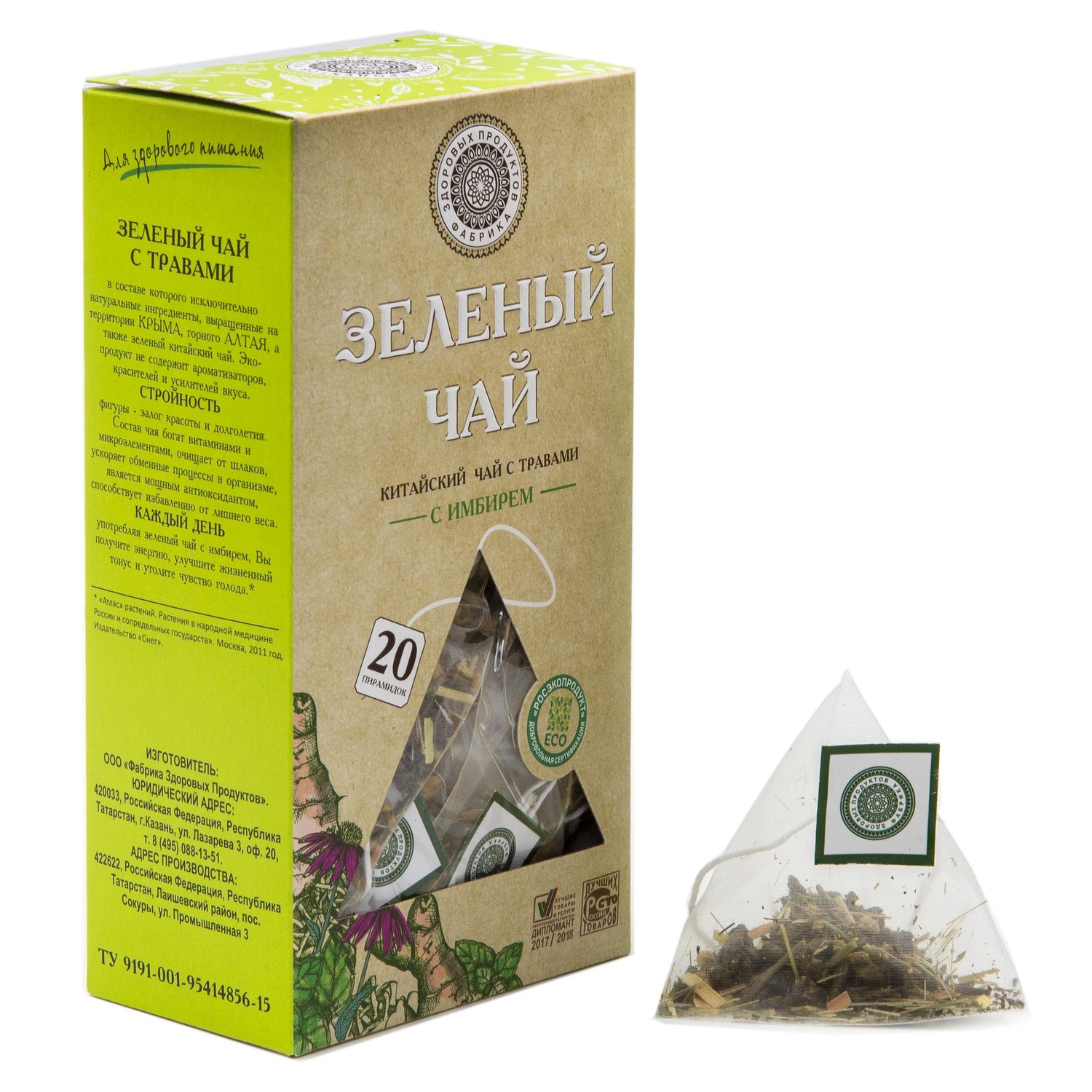 Чай Фабрика Здоровых Продуктов Зеленый с имбирем с травами 1.7г*20пакетиков - фото 7
