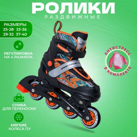 Раздвижные роликовые коньки Sport Collection Fantom Orange L 37-40