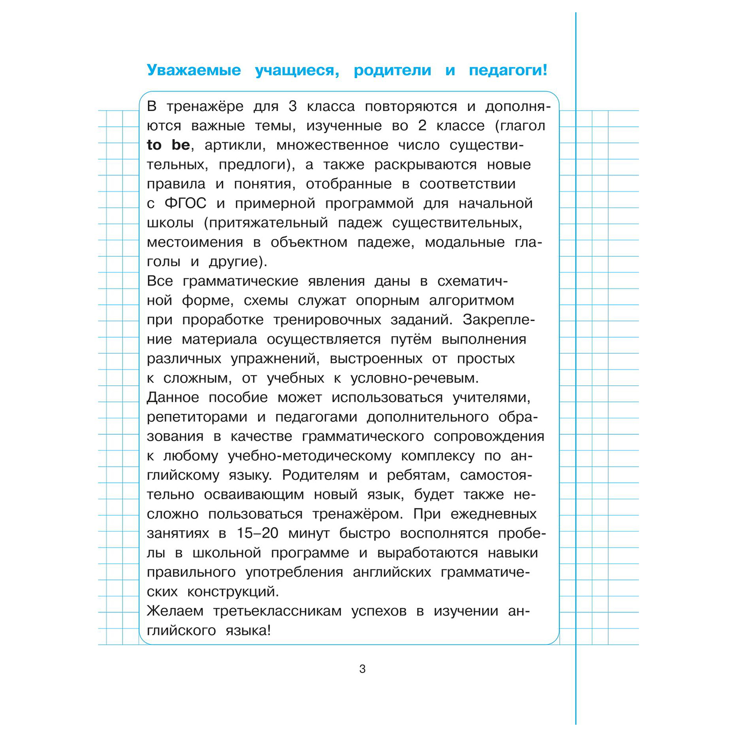 Книга Эксмо Английский язык 3 класс тетрадь-тренажер ФГОС купить по цене 74  ₽ в интернет-магазине Детский мир