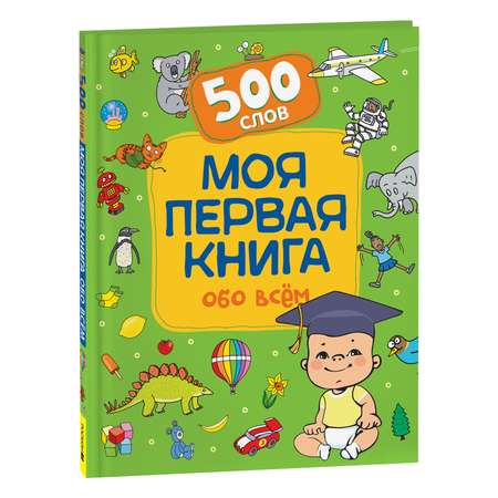 Моя первая книга эмоций (Мария Менендес-Понте, Джуди Аббот) — купить в МИФе | Манн, Иванов и Фербер