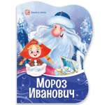 Книга Malamalama новогодняя Мороз Иванович