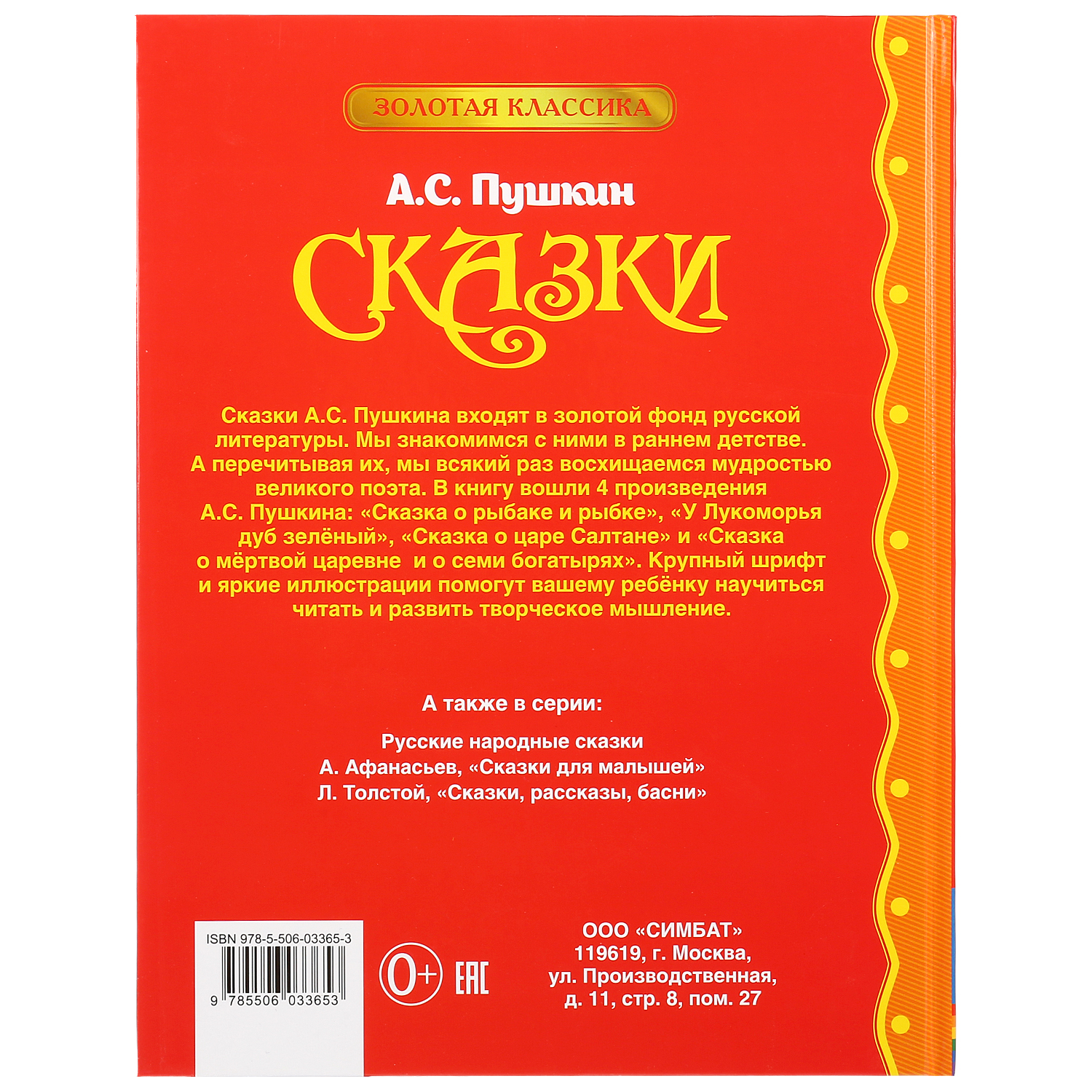 Книга УМка Сказки 278973 - фото 4