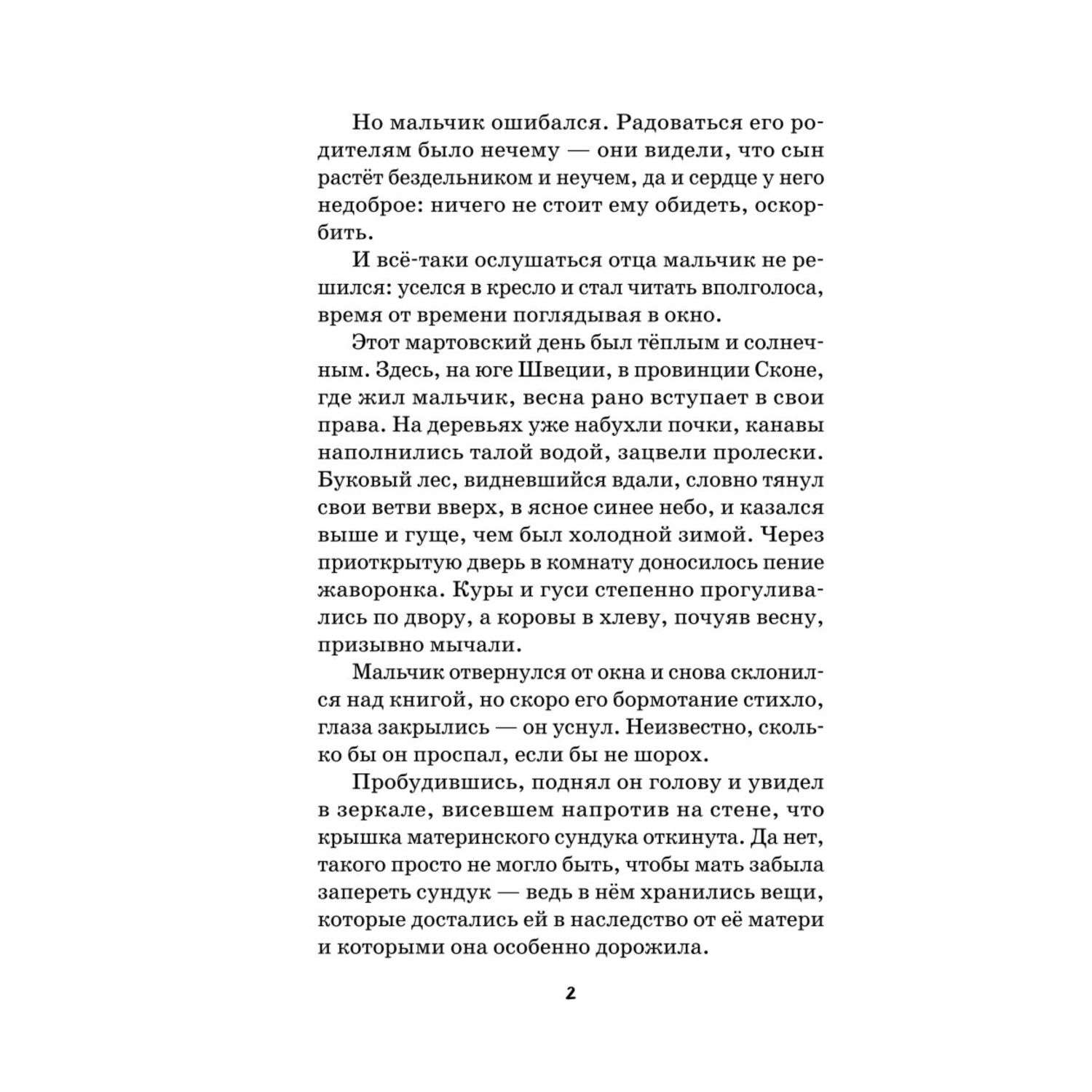 Книга Путешествие Нильса с дикими гусями иллюстрации И.Панкова - фото 3