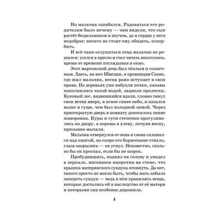 Книга Путешествие Нильса с дикими гусями иллюстрации И.Панкова