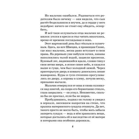 Книга Путешествие Нильса с дикими гусями иллюстрации И.Панкова