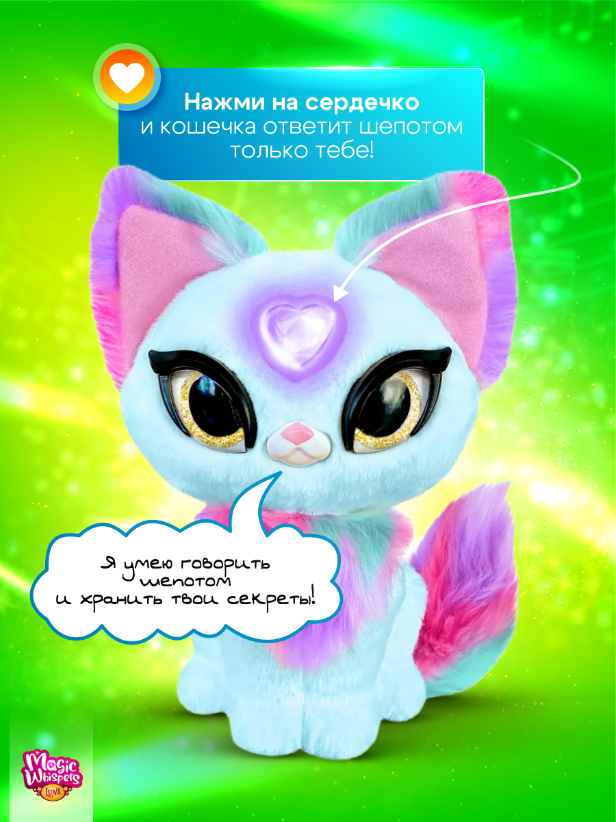 Интерактивная игрушка My fuzzy friends Волшебная кошечка Скай