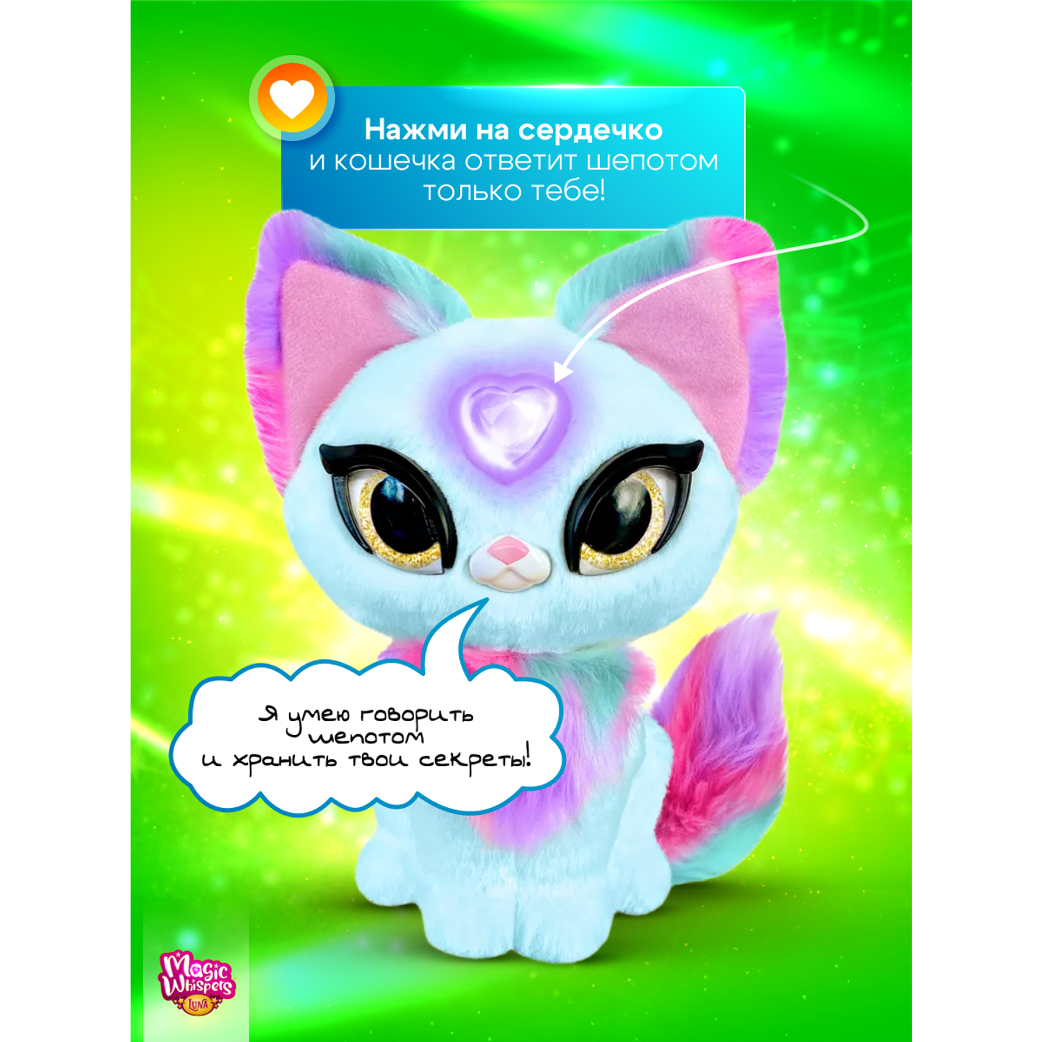 Интерактивная игрушка My Fuzzy Friends Волшебная кошечка Скай Magic whispers - фото 4