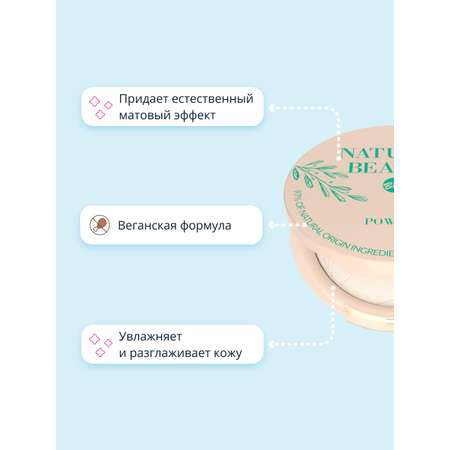 Пудра Bell Natural beauty powder тон 01