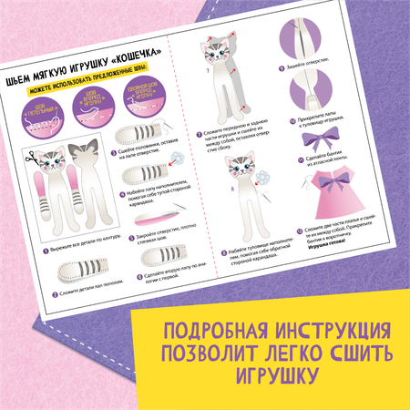 Набор для творчества Attivio шитье Кошечка
