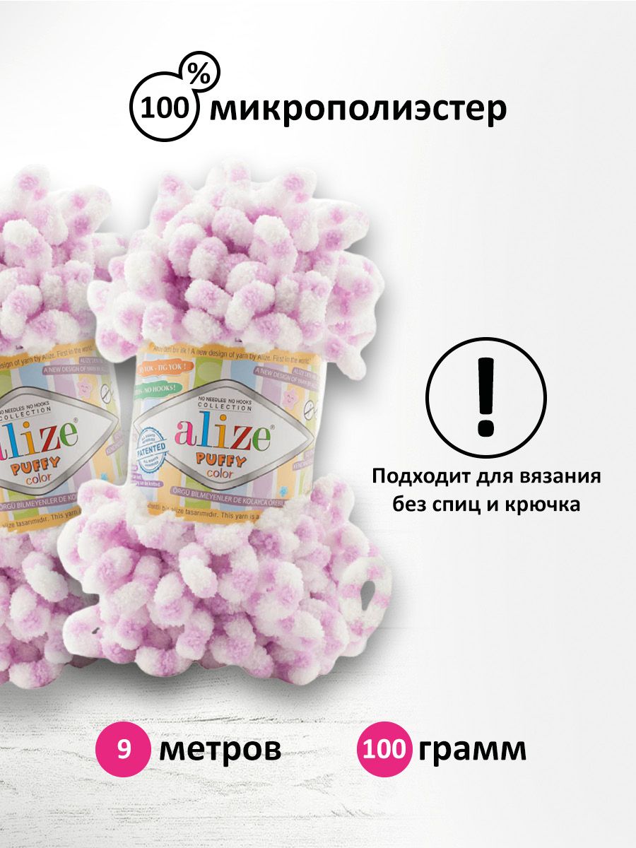 Пряжа Alize фантазийная для вязания игрушек Puffy Color 100 гр 9 м 5 мотков  6458 секционный купить по цене 1417 ₽ в интернет-магазине Детский мир