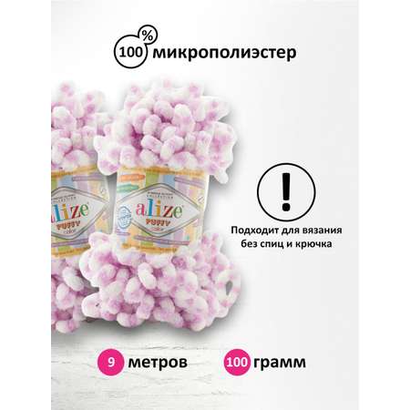 Пряжа Alize фантазийная для вязания игрушек Puffy Color 100 гр 9 м 5 мотков 6458 секционный