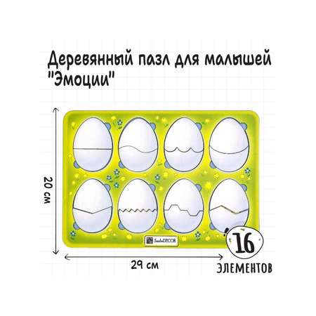 Головоломка Sima-Land «Эмоции»