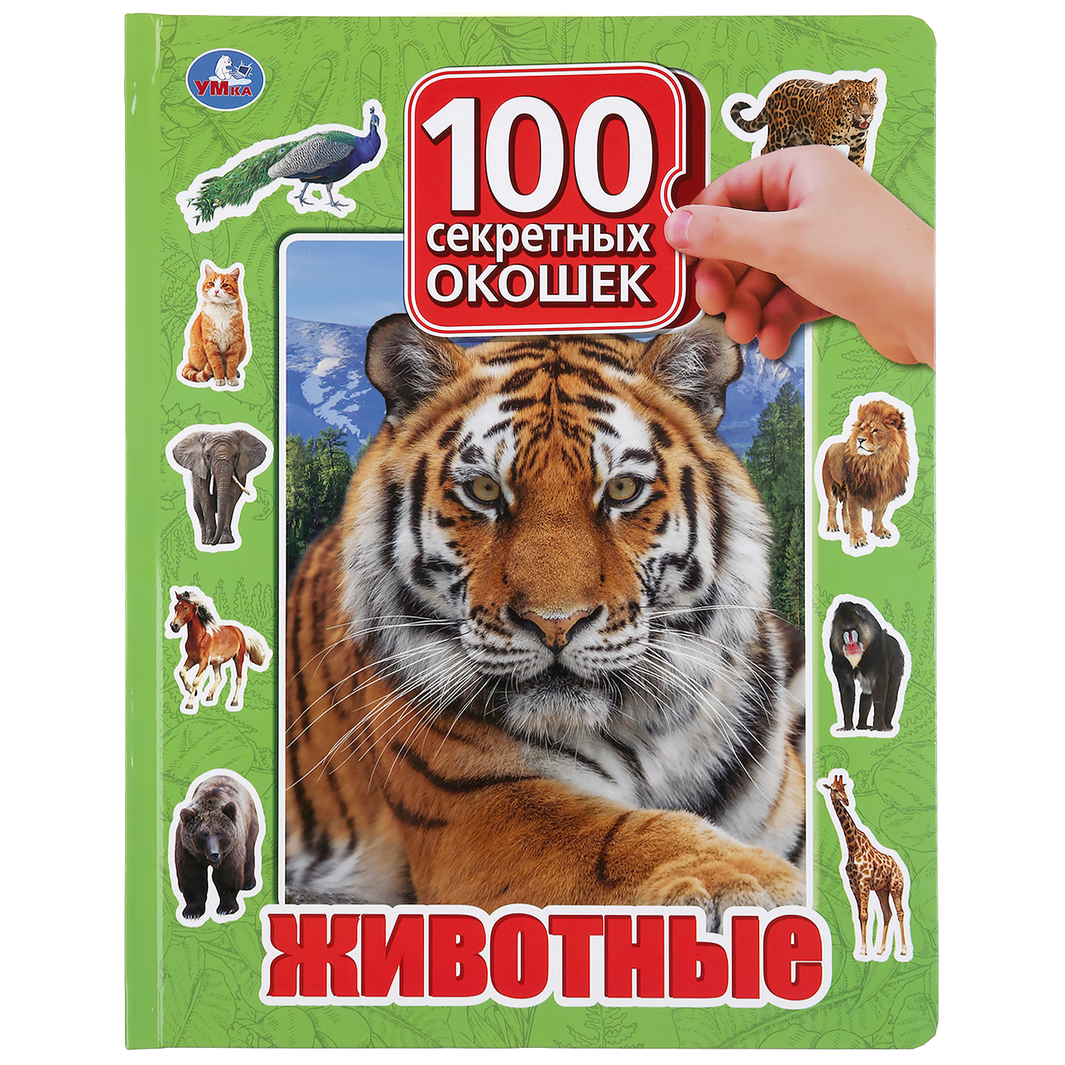 Книга УМка Животные 295959 - фото 1