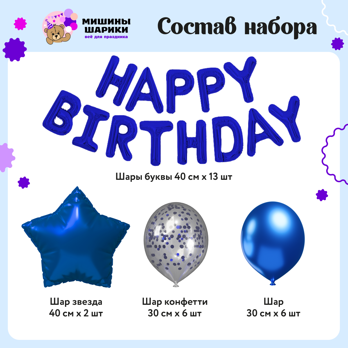 Воздушные шары Happy Birthday Мишины шарики для фотозоны на день рождения  латексные и фольгированные купить по цене 325 ₽ в интернет-магазине Детский  мир