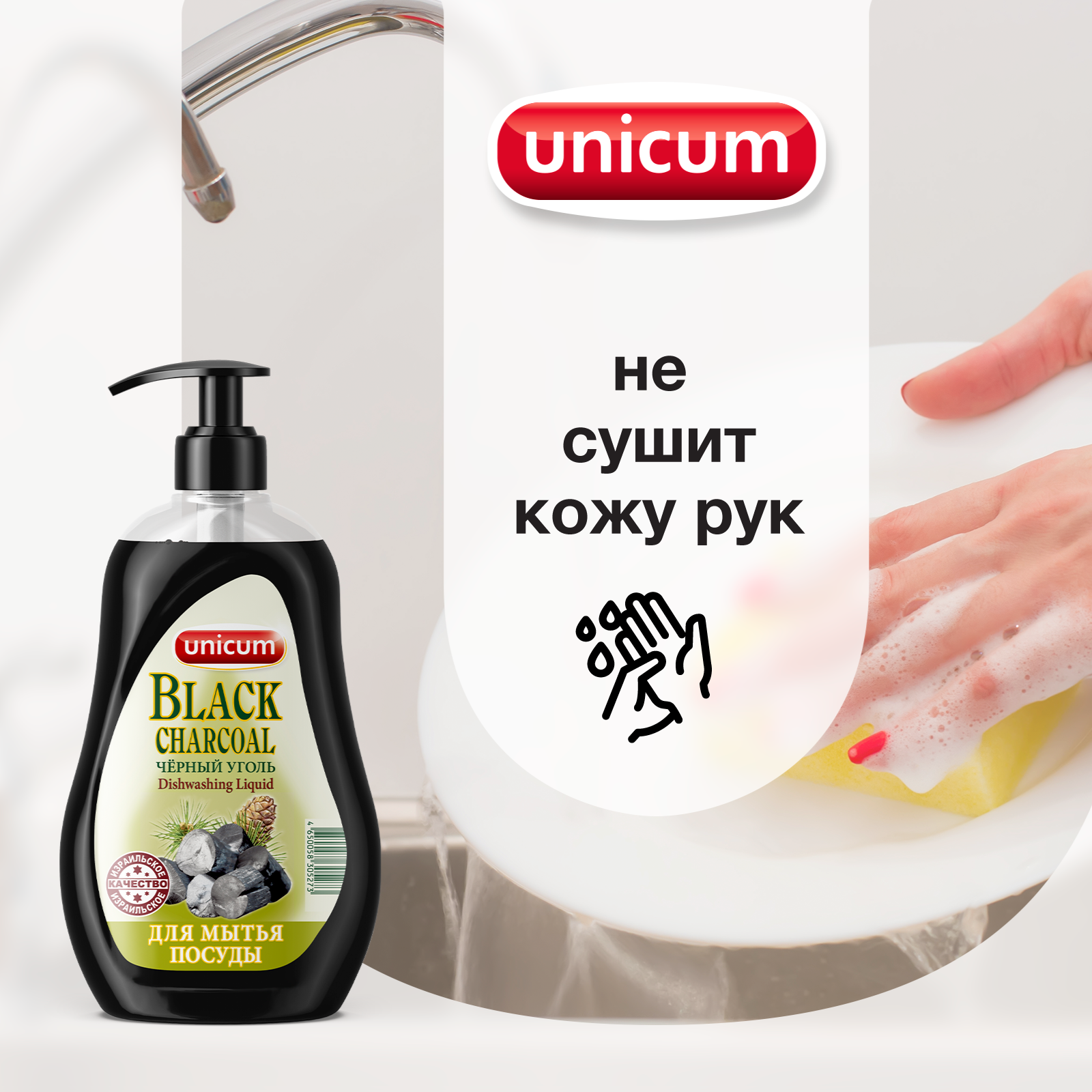 Гель для мытья посуды UNICUM Чёрный уголь 550 мл - фото 5