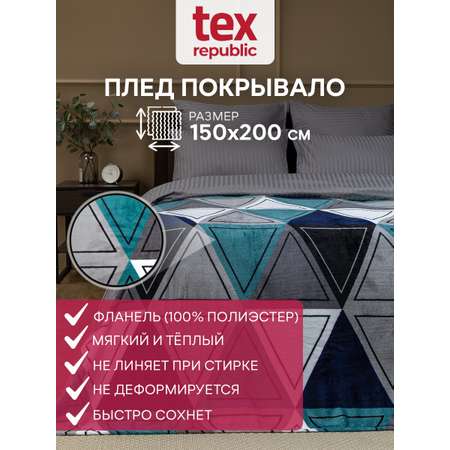 Плед TexRepublic фланель с рисунком триугольник 150*200 см Морская волна