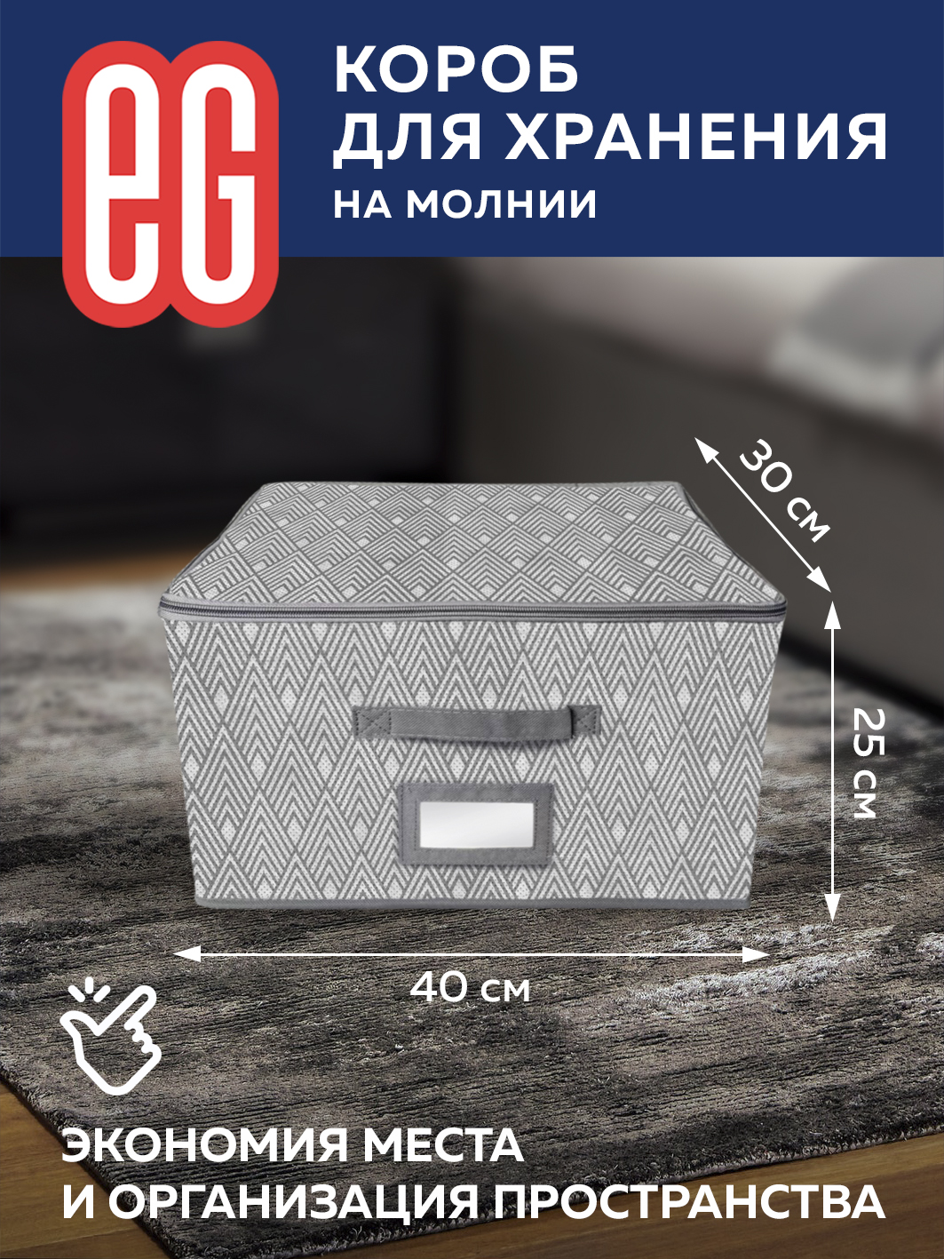 Короб для хранения ЕВРОГАРАНТ серии Geometry с молнией 40х30х25 см - фото 2