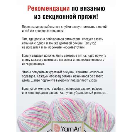 Пряжа YarnArt Jeans Crazy смесовая 50 г 160 м 7205 секционный 10 мотков