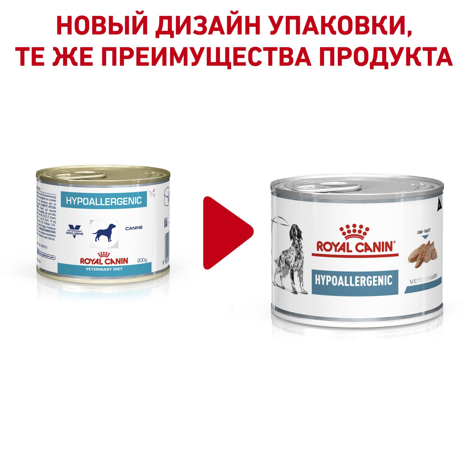 Влажный корм для собак ROYAL CANIN Hypoallergenic 0.2 кг (лечебный) - фото 2