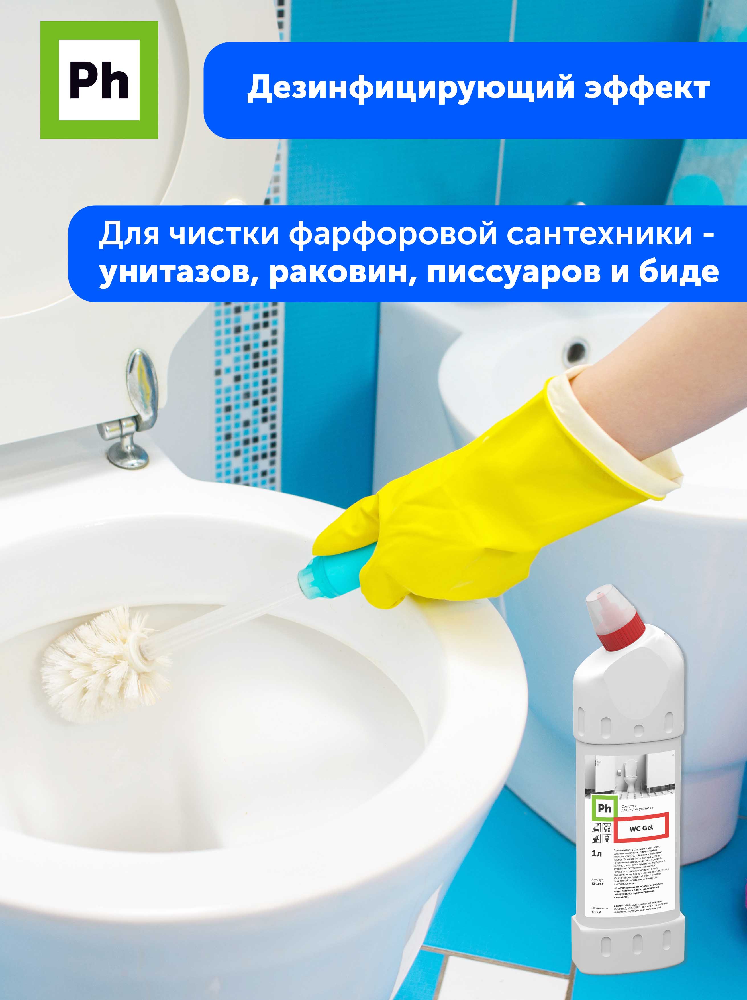 Набор средств для уборки Ph профессиональный Чистый дом 2 туалет кухня окна  купить по цене 753 ₽ в интернет-магазине Детский мир