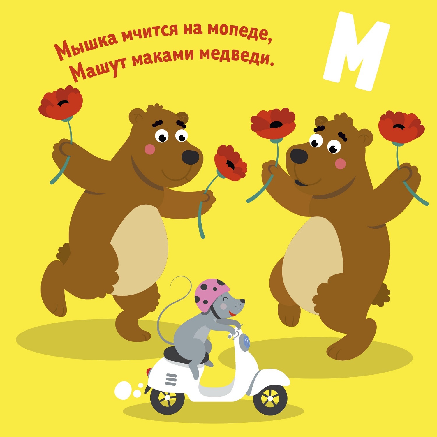 Книга Clever Мои первые стихи Весёлая азбука - фото 2