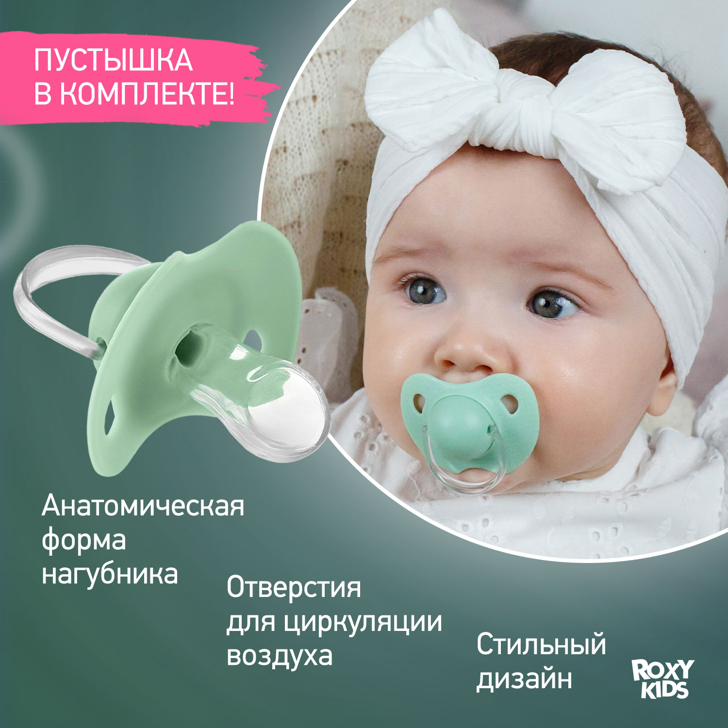 Контейнер с пустышкой ROXY-KIDS Слоник цвет зеленый - фото 2