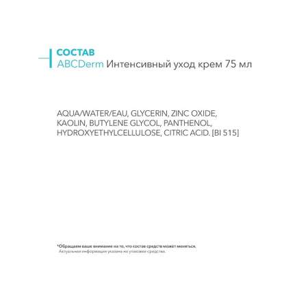 Крем-уход Bioderma Устраняет покраснения ягодиц 75 гр