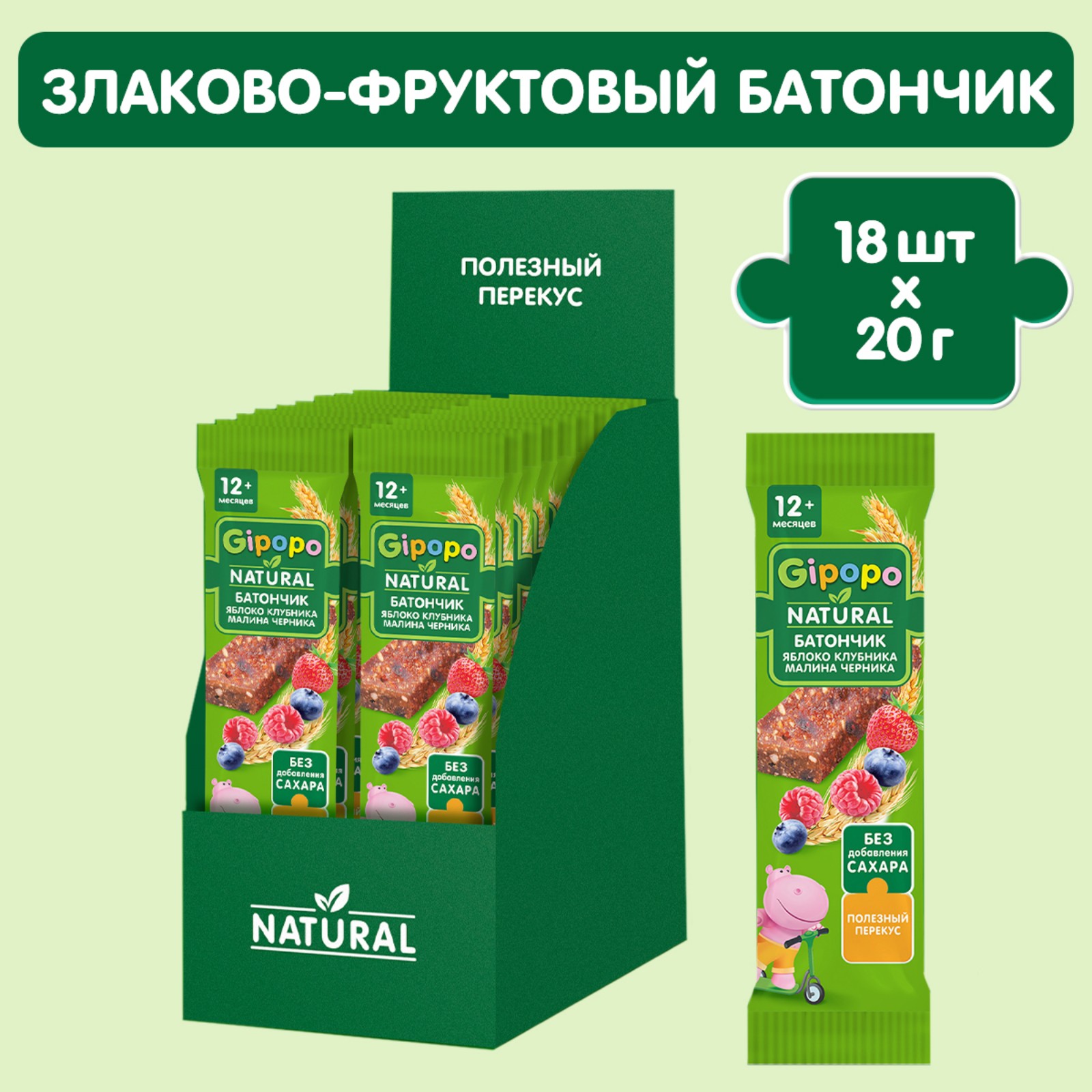 Батончик Gipopo злаковый яблоко-клубника-малина-черника 20г с 12месяцев - фото 5