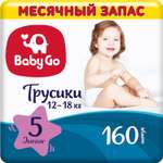 Трусики BabyGo Classic 5 (12-18 кг) 160 шт.