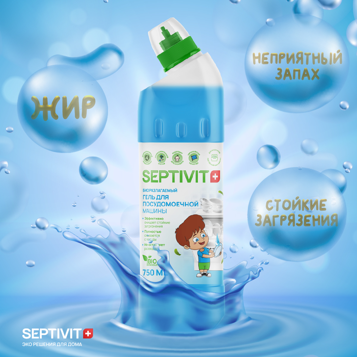 Гель для Посудомоечных машин SEPTIVIT Premium 750мл - фото 8