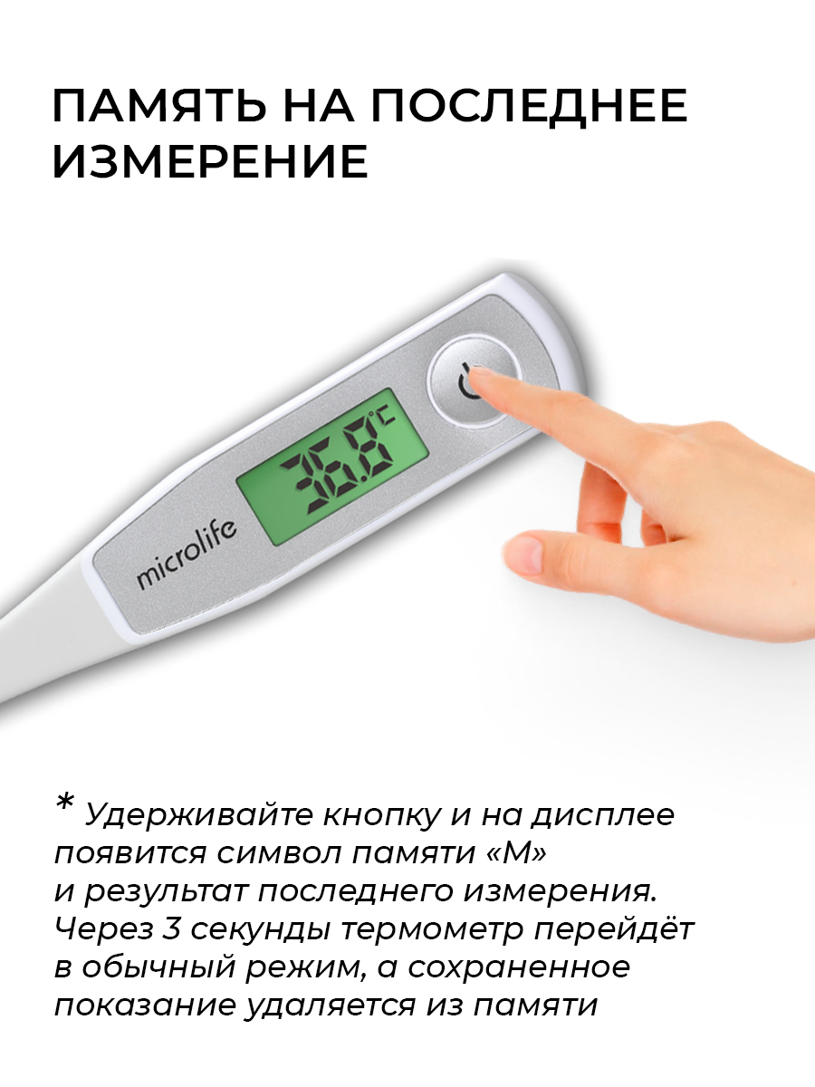 Термометр для тела Microlife MT 550 - фото 3