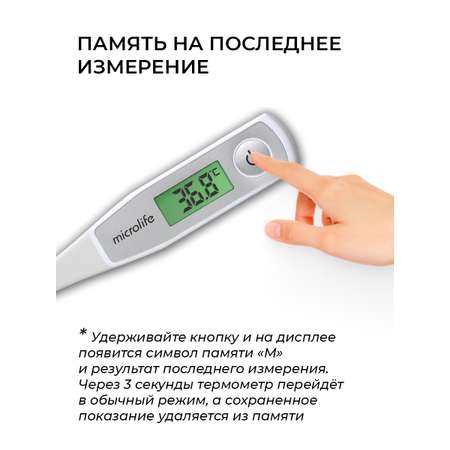 Термометр для тела MICROLIFE MT 550