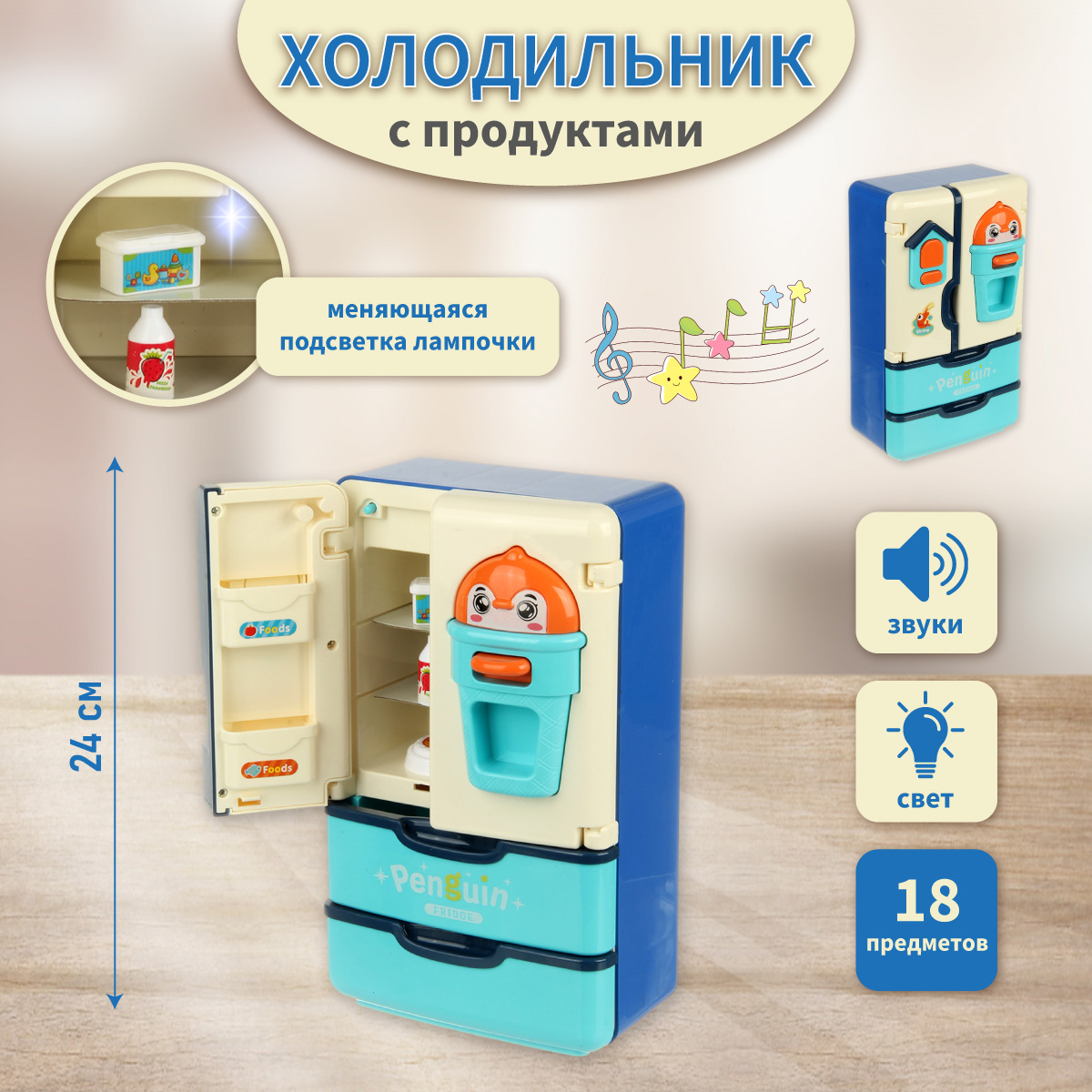 Холодильник Veld Co игрушечный с продуктами свет звук 18 предметов - фото 1