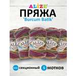 Пряжа Alize для вязания Burcum Batik 100 гр 210 м 5 мотков 4341 секционный