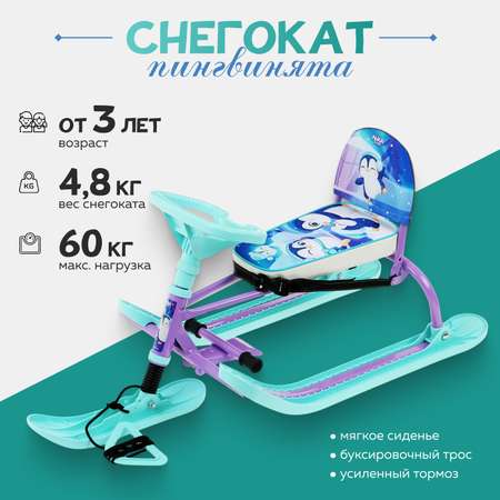 Снегокат NIKA TWINY 1+ МИНИ с рулем